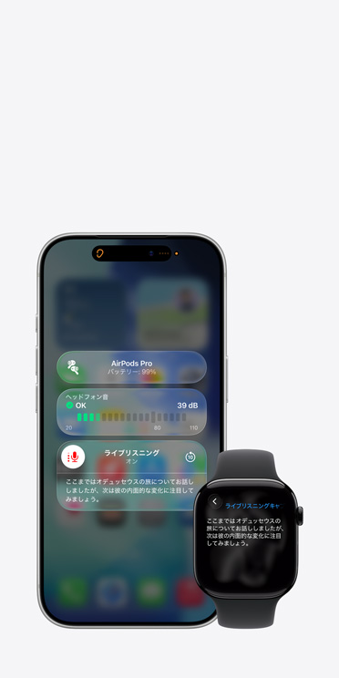 iPhone 17 Proの画面に、音声のキャプションとともにアクティブなライブリスニングのセッションが表示されている。同じ音声のライブキャプションがApple Watch Series 11の画面にも表示されている