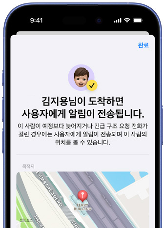 iPhone 화면에 ‘김지용님이 도착하면 사용자에게 알림이 전송됩니다.’ 라는 확인 메세지가 표시되고 화면 하단에는 핀으로 위치가 표시된 지도가 함께 나옵니다.