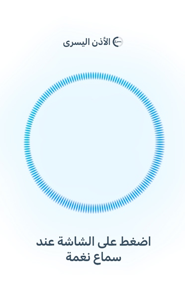 موجة صوتية زرقاء، زر اختبار السمع