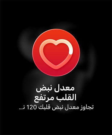 العنصر التالي في معرض 'صحة قلبك في قلب أولوياتك'