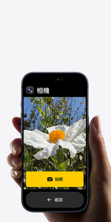 iPhone 17 Pro 螢幕展示簡化的相機 app 介面，取景框中有一朵白色的花和「拍照」按鈕，底下還顯示「返回」按鈕