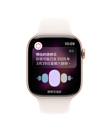 Apple Watch Series 11，展示玫瑰金色鋁金屬錶殼和排卵日預測通知，機身右側展示數位錶冠，手錶搭配淡胭粉色運動型錶帶