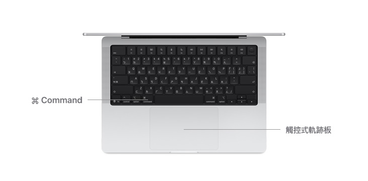 14 吋 MacBook Pro 的俯視圖，以線條標示 Command 鍵與觸控式軌跡板的位置。