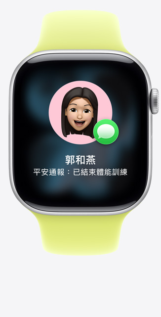 Apple Watch Series 11，展示銀色鋁金屬錶殼，搭配霓虹黃色運動型錶帶，螢幕顯示 iMessage 內的平安通報建議